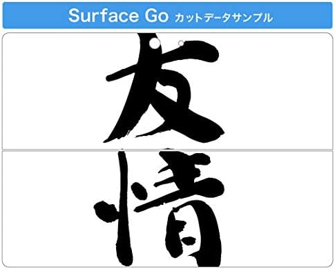 כיסוי מדבקות Igsticker עבור Microsoft Surface Go/Go 2 אולטרה דק מגן מדבקת גוף עורות 001655 אופי סיני יפני יפני